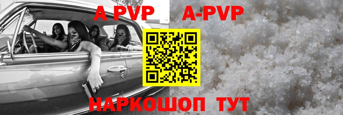A-PVP Crystall Красный Сулин