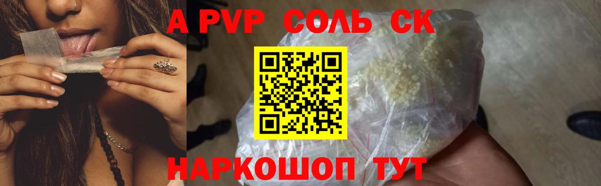 Alpha PVP СК КРИС  Вход с VPN  Альфа ПВП Соль  Красный Сулин  APVP кристаллы 