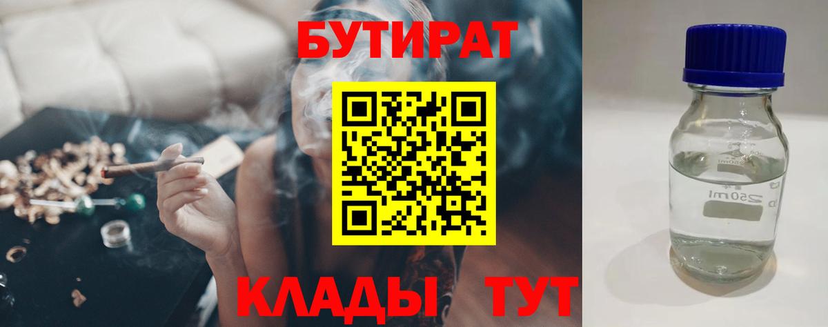 БУТИРАТ оксибутират  Вход с VPN  БУТИРАТ  Красный Сулин 