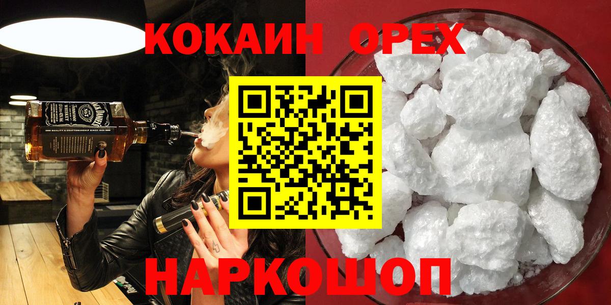 Cocaine VHQ  Вход с VPN  Красный Сулин  Кокаин  наркотики  Кокаин FishScale 