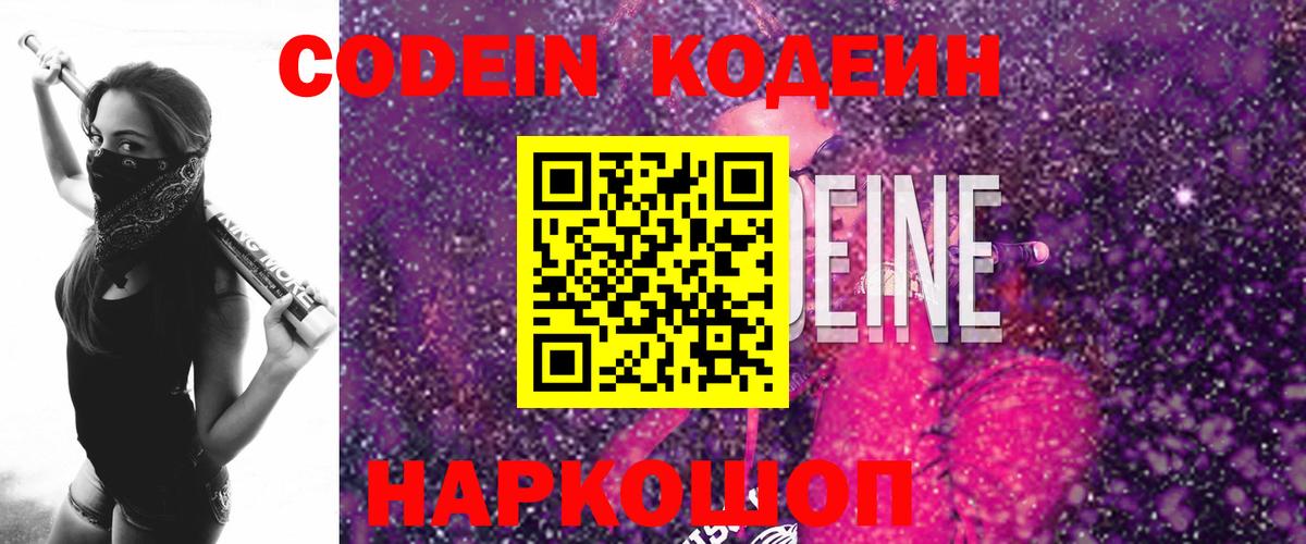 Красный Сулин  что такое   Вход с VPN  Codein Purple Drank 