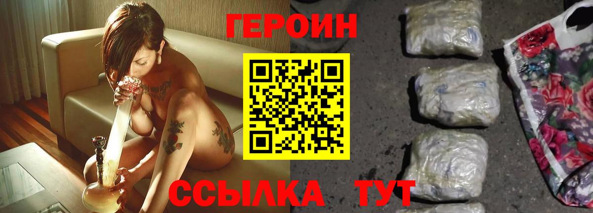 ГЕРОИН VHQ  Вход с VPN  ГЕРОИН  Красный Сулин 