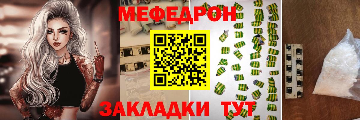 Меф мяу мяу кристаллы Красный Сулин