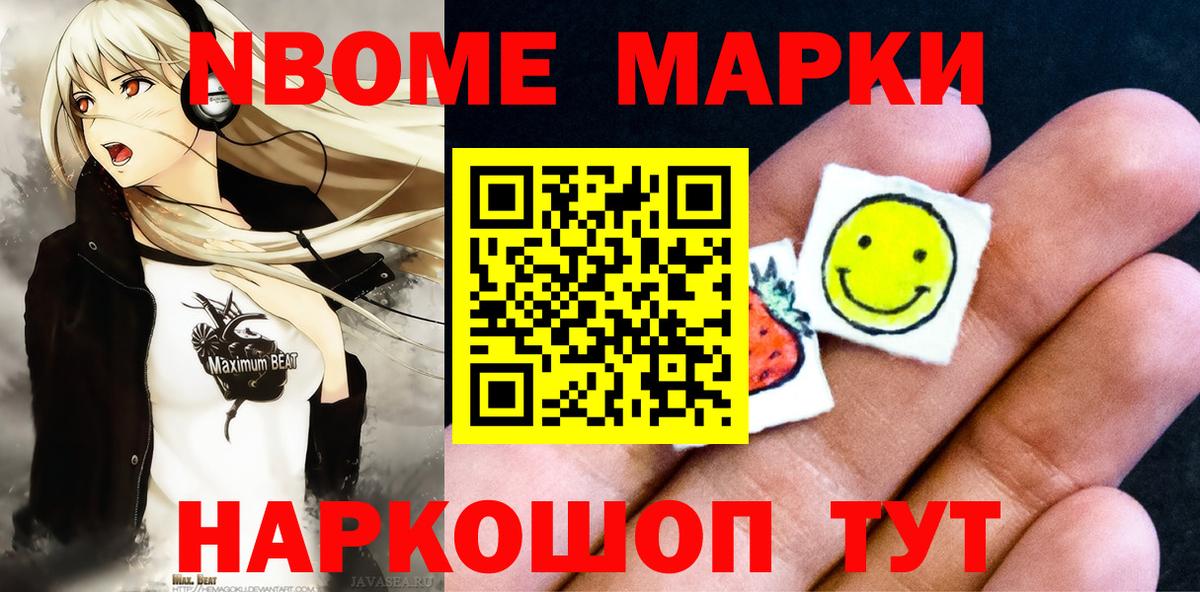 Марки NBOMe 1,8мг Красный Сулин