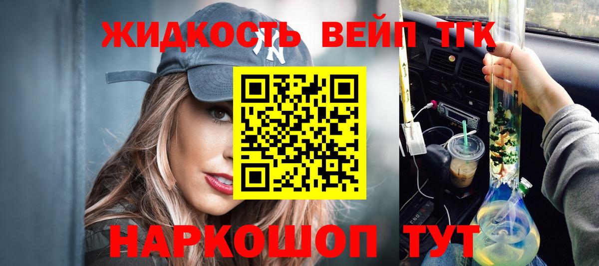Дистиллят ТГК вейп с тгк Красный Сулин
